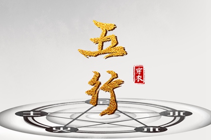 查八字五行喜忌|五行得分计算方法|八卦五行八字查询|查五行缺|五行命理八字测算