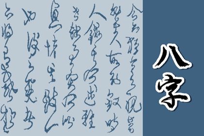 五行旺衰与流通