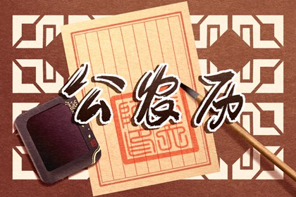 八字测十年运势 姓名运势详批 运程详批 流年神煞查询 流年八字排盘