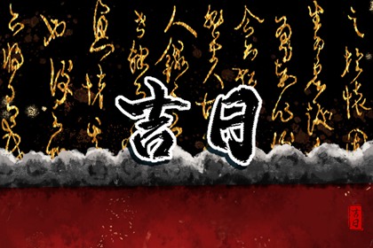 农历日期怎么读