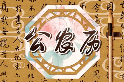 排八字四柱 八字专业排盘 杨公八字命理 婚配生辰八字 八字生成器